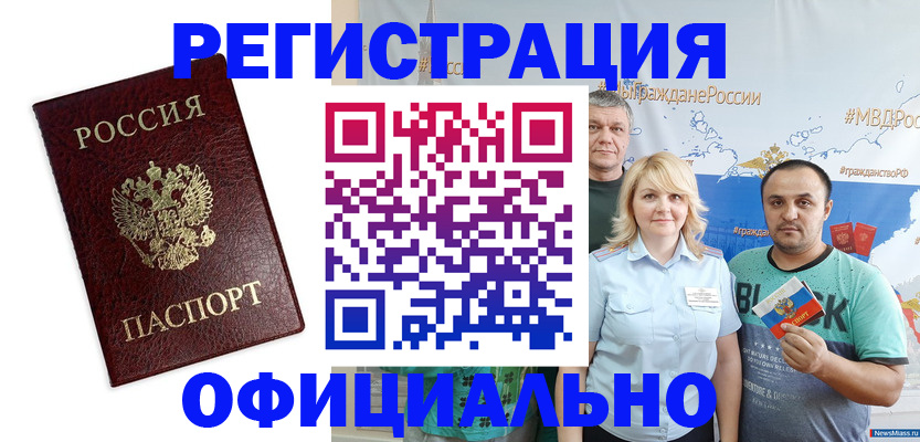прописка для работы в Железногорск-Илимском